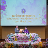 อว. จัดพิธีประกาศเกียรติคุณและแสดงมุทิตาจิตแด่ผู้เกษียณอายุร ... Image 34