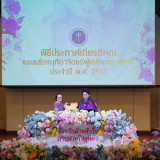 อว. จัดพิธีประกาศเกียรติคุณและแสดงมุทิตาจิตแด่ผู้เกษียณอายุร ... Image 2