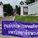 “ศุภมาส” สั่ง “ศุภชัย” รองปลัด อว. ลงพื้นที่ จ.พะเยา เร่งให้ ... Image 4