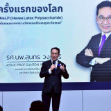 ครั้งแรกของโลก! “ศุภชัย ใจสมุทร” ผู้ช่วย รมว.อว. แถลงค้นพบ “ ... Image 2