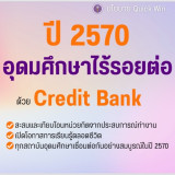 “สุรศักดิ์” รมว.กระทรวง อว.ประกาศนโยบาย Quick Win ช่วย “คนตก ... Image 6