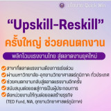 “สุรศักดิ์” รมว.กระทรวง อว.ประกาศนโยบาย Quick Win ช่วย “คนตก ... Image 1