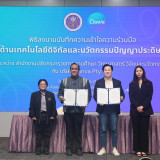 อว. จับมือ Canva – Bitkub ปั้นคนดิจิทัล-นวัตกร AI ขับเคลื่อน ... พารามิเตอร์รูปภาพ 8