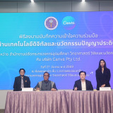 อว. จับมือ Canva – Bitkub ปั้นคนดิจิทัล-นวัตกร AI ขับเคลื่อน ... พารามิเตอร์รูปภาพ 7
