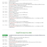 สัมมนา ในภาวะวิกฤตพลังงานและสิ่งแวดล้อม มุ่งสู่การเปลี่ยนผ่า ... Image 2