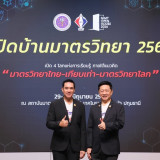 สถาบันมาตรวิทยาฯ ฉลอง 28 ปี ยิ่งใหญ่! ประกาศจัดงาน “เปิดบ้าน ... Image 1