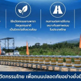 วว. ผนึกกำลัง กยท. ยกระดับความปลอดภัยทางถนน เปิดตัวนวัตกรรม  ... Image 7