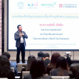 นักวิจัยเคมบริดจ์-ไบโอเทค สวทช. ผนึกเครือข่ายไทย–นานาชาติ ขั ... Image 5