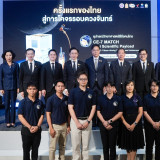 ครั้งแรกของไทย อว.-สดร. ผนึกพันธมิตร แถลงความพร้อมส่ง “CE-7  ... พารามิเตอร์รูปภาพ 1