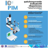 วว./ อินโนบิก ร่วมยกระดับงานวิจัย “Functional Probiotic” สาย ... Image 2