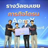 มจธ.โชว์ฟอร์มเจ๋ง ซิวแชมป์โดรนกู้ภัยทางทะเล พารามิเตอร์รูปภาพ 3