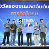 มจธ.โชว์ฟอร์มเจ๋ง ซิวแชมป์โดรนกู้ภัยทางทะเล พารามิเตอร์รูปภาพ 2