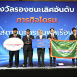 มจธ.โชว์ฟอร์มเจ๋ง ซิวแชมป์โดรนกู้ภัยทางทะเล พารามิเตอร์รูปภาพ 1