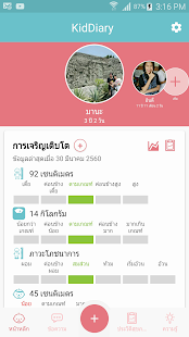 KidDiary Image 2