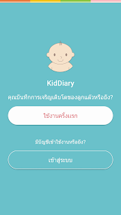 KidDiary Image 3