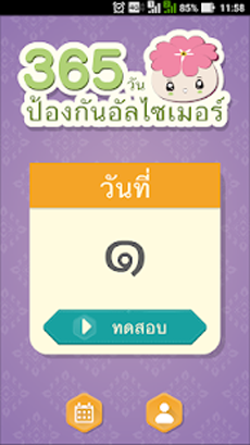 Alz Calendar Image 3