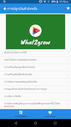What2Grow TV พารามิเตอร์รูปภาพ 2