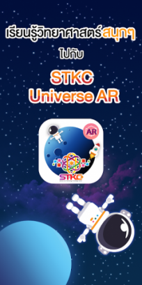 STKC Universe AR Image 1