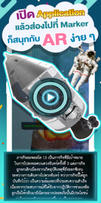 STKC Science AR Image 3