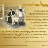 น้อมรำลึก “ในหลวงรัชกาลที่ 9” ต่อการพัฒนาการอุดมศึกษา วิทยาศ ... พารามิเตอร์รูปภาพ 6