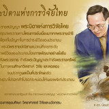 น้อมรำลึก “ในหลวงรัชกาลที่ 9” ต่อการพัฒนาการอุดมศึกษา วิทยาศ ... พารามิเตอร์รูปภาพ 2