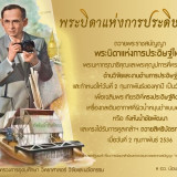 น้อมรำลึก “ในหลวงรัชกาลที่ 9” ต่อการพัฒนาการอุดมศึกษา วิทยาศ ... พารามิเตอร์รูปภาพ 4