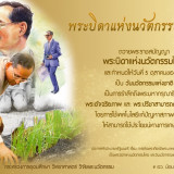 น้อมรำลึก “ในหลวงรัชกาลที่ 9” ต่อการพัฒนาการอุดมศึกษา วิทยาศ ... พารามิเตอร์รูปภาพ 3