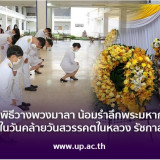 มหาวิทยาลัยพะเยา Image 5