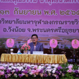 รมว.อว. กล่าวปาฐกถาพิเศษงาน "สถาปนา 135 ปี มจร." มุ่งหวังให้ ... พารามิเตอร์รูปภาพ 2