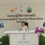 เลขา รมว.อว. เยี่ยมชมผลงานนวัตกรชุมชนโครงการ U2T for BCG ม.ท ... พารามิเตอร์รูปภาพ 3