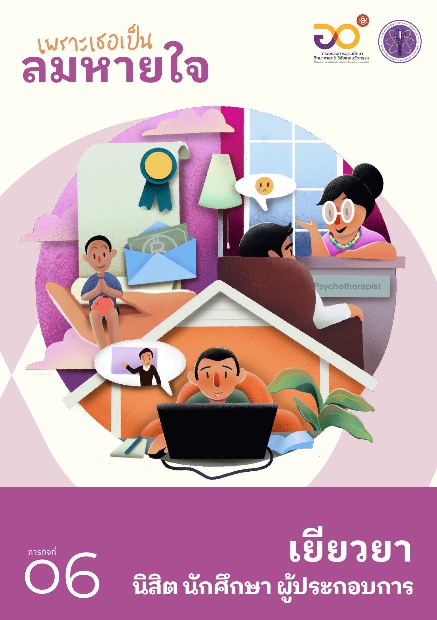 เยียวยา นิสิต นักศึกษา ผู้ประก ...