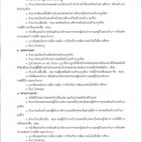 สำนักงานปลัดกระทรวงศึกษาธิการ เปิดรับโครงการขอรับการจัดสรรเง ... พารามิเตอร์รูปภาพ 6