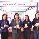 มหกรรมงานวิจัยส่วนภูมิภาค 2566 ภาคเหนือ ณ มทร.ล้านนา ลำปาง ป ... พารามิเตอร์รูปภาพ 23