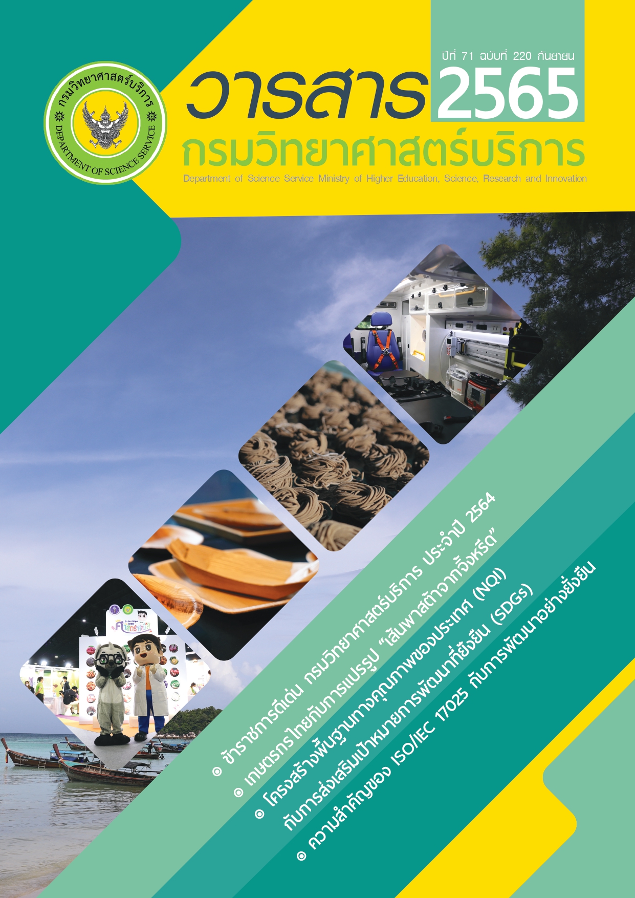 2565 71 220 page 0001