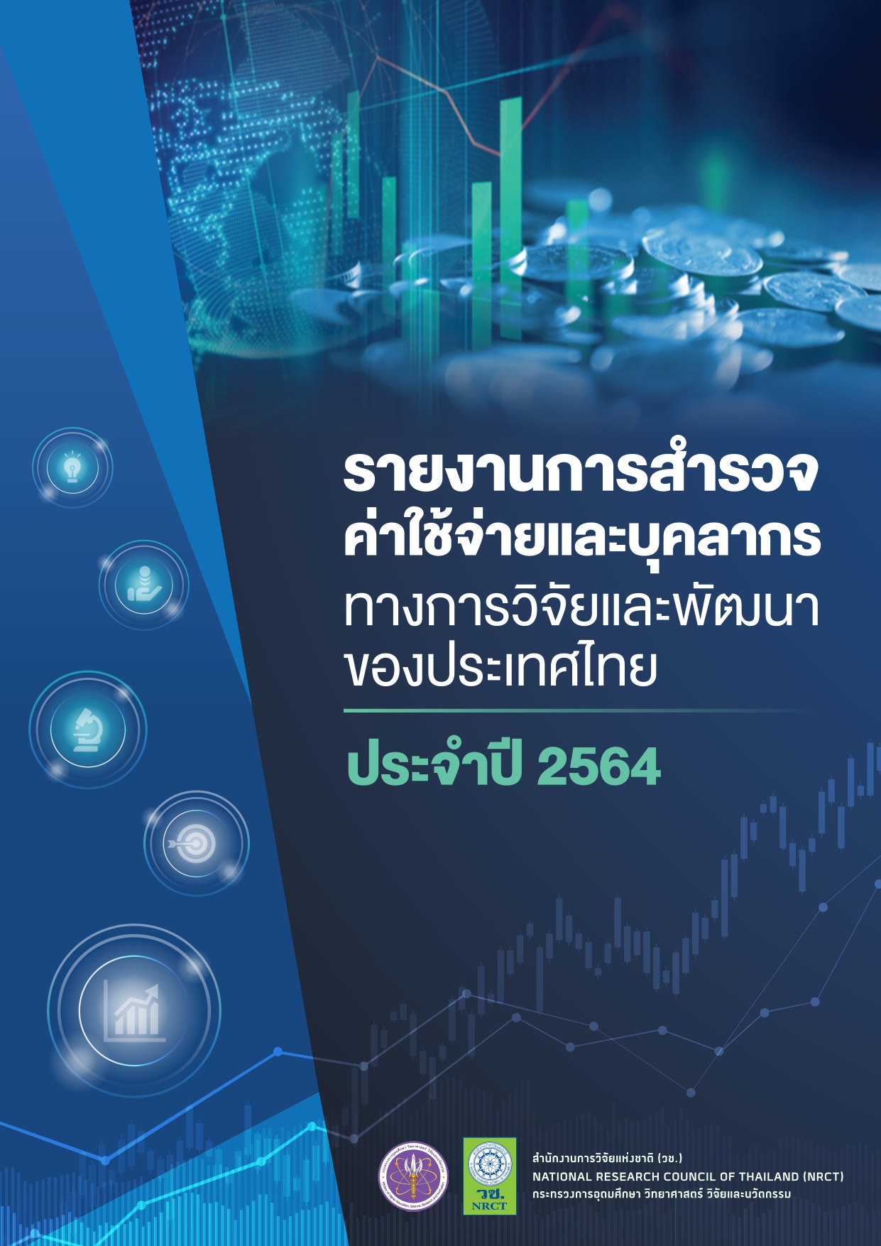 survey report2564 page 0001