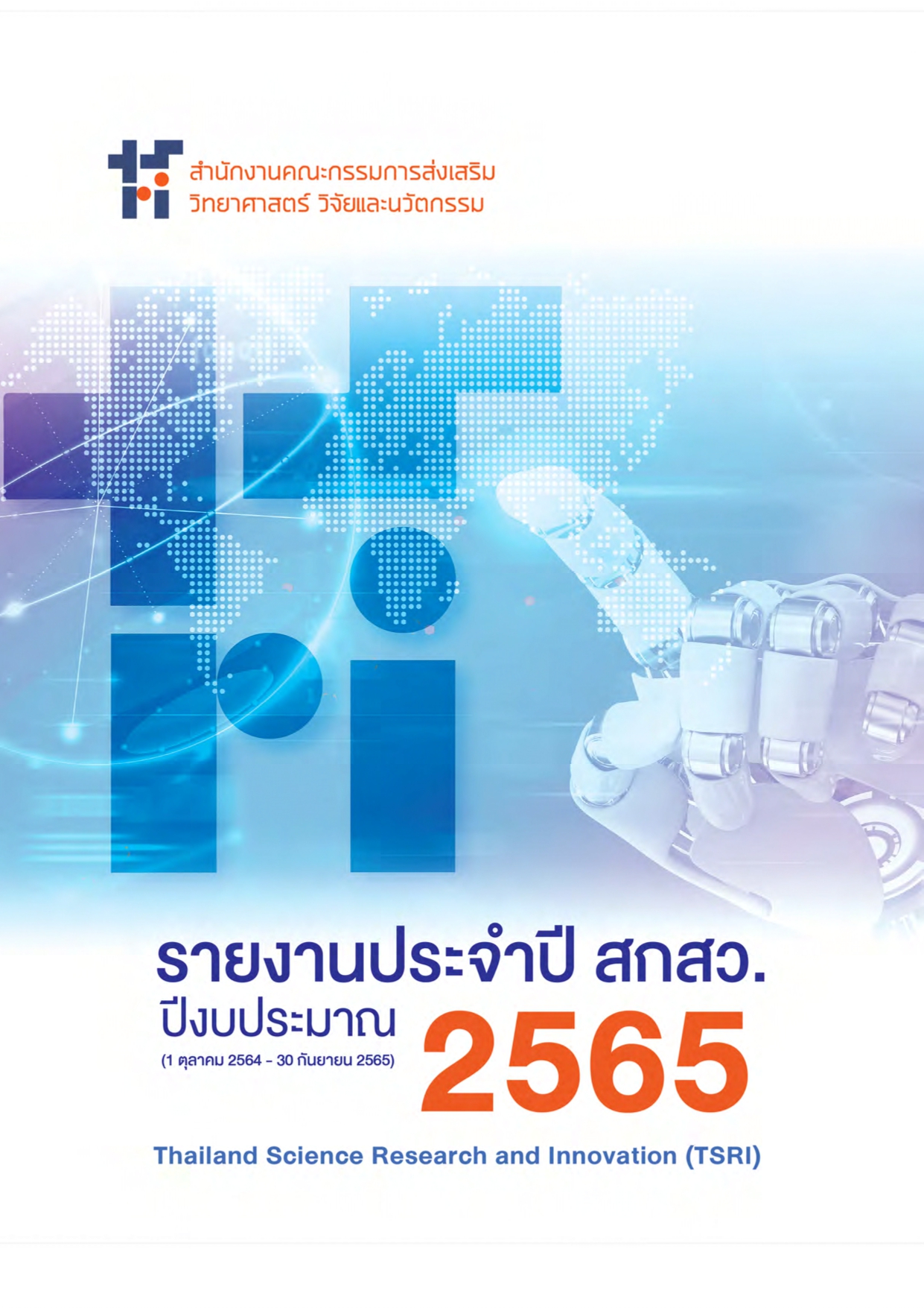 tsri annual report page 0001