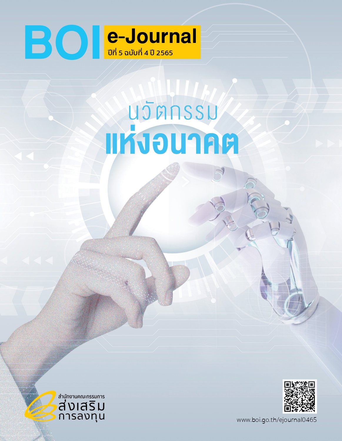 AW BOI e Journal ปีที่ 5 ฉบับที่ 4 ปี 2565 page 0001