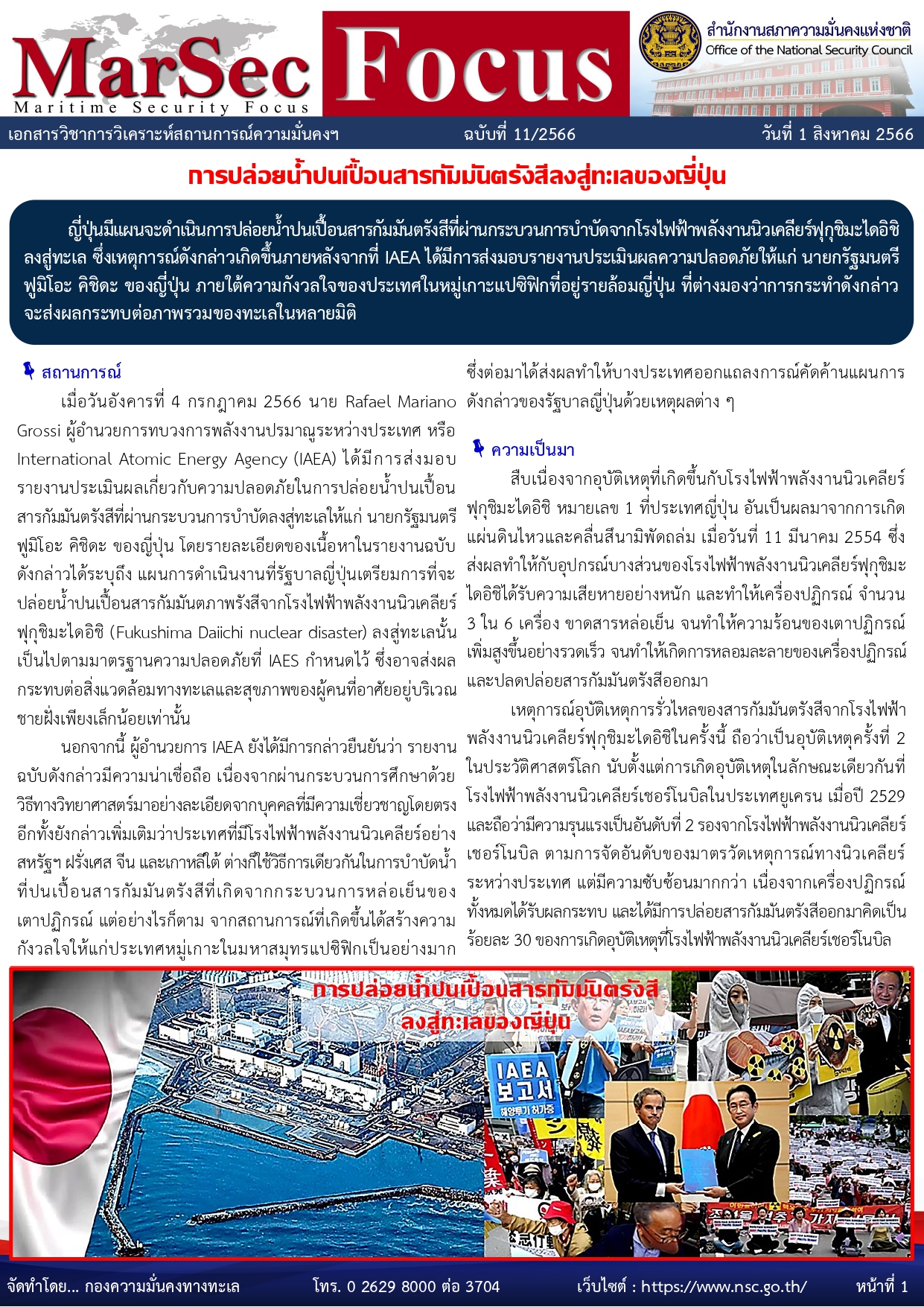 MarSecFocus 2566 07 21 page 0001