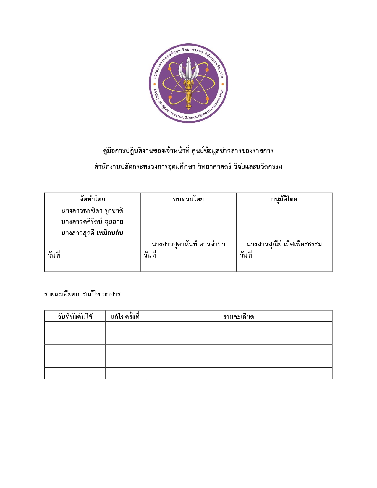 เอกสารแนบ 3 คู่มือ page 0001