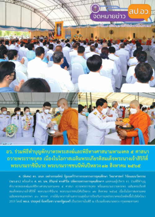 จดหมายข่าว สป.อว. ฉบับที่ 650 page 0001