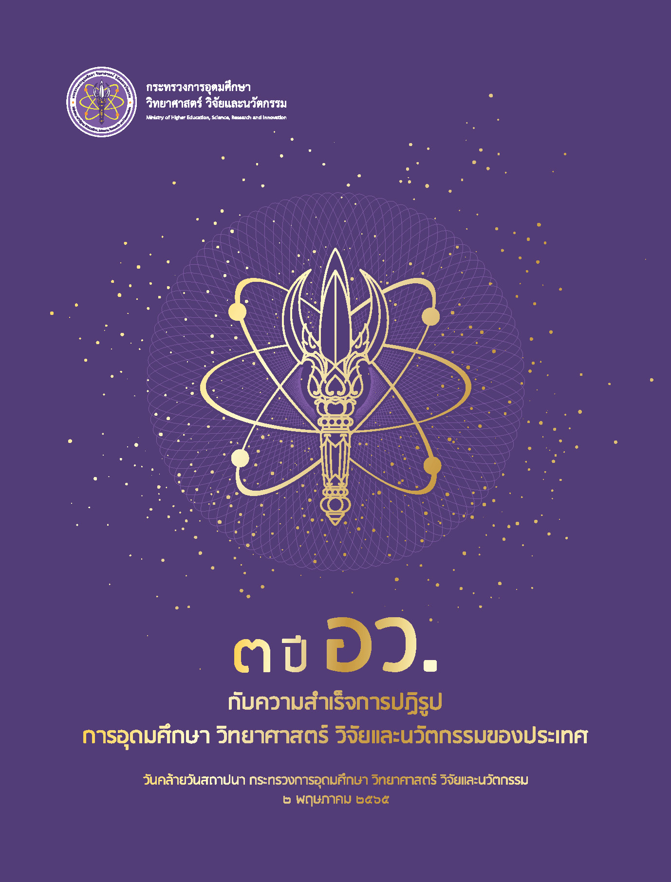 28 04 2022 ๓ ปี อว. Page 01