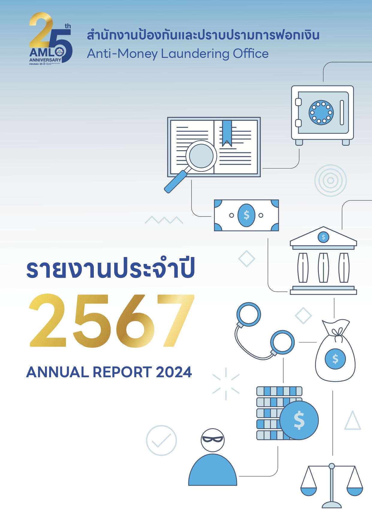 รายงานประจำปี 2567 1 page 0001