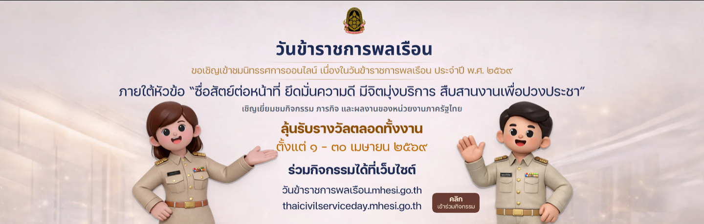 คลิกเข้าสู่เว็บ วันข้าราชกา...