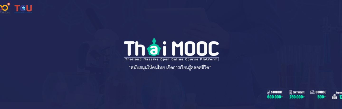 ระบบการเรียนรู้ตลอดชีวิต Th...